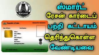 tamil nadu government smart card|tamil nadu smart card download.